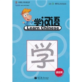 学汉语 下载