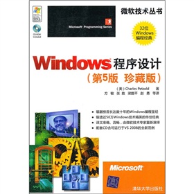 Windows程序设计 下载