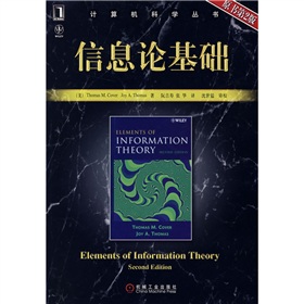 计算机科学丛书：信息论基础 下载