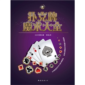扑克牌魔术大全》 下载