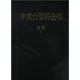 中国大百科全书：美术 下载