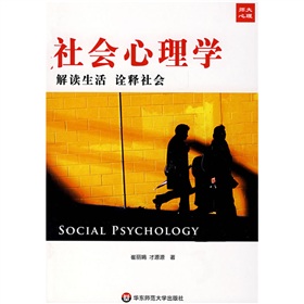 社会心理学：解读生活诠释社会 下载