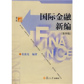  国际金融新编-  下载
