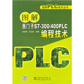 图解西门子S7-300/400PLC编程技术》 下载