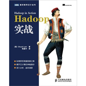 Hadoop实战 下载