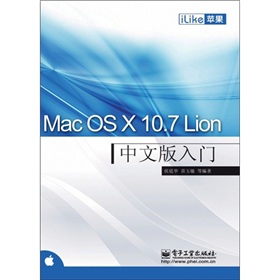 Mac OS X 10.7 Lion中文版入门 下载