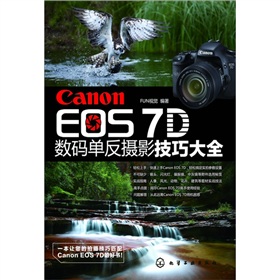 Canon EOS 7D 数码单反摄影技巧大全 下载