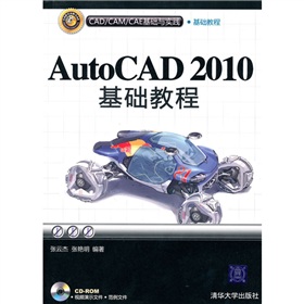 AutoCAD 2010基础教程 下载