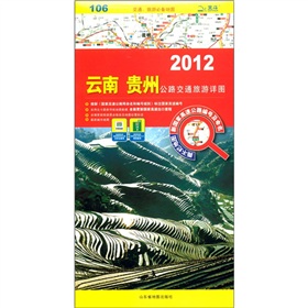 云南 贵州公路交通旅游详图