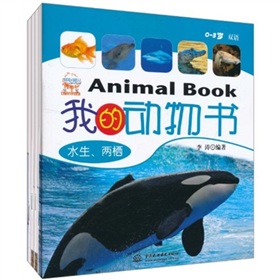 我的动物书