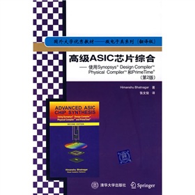 国外大学优秀教材·微电子类系列：高级ASIC芯片综合 下载