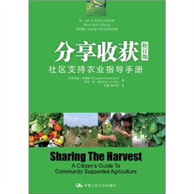 分享收获：社区支持农业指导手册