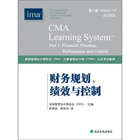 财务规划、绩效与控制《CMA考试教材PART1》 下载