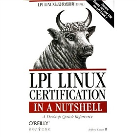 LPI LINUX认证权威指南 下载