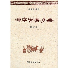 汉字古音手册》