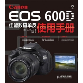 Canon EOS 600D佳能数码单反使用手册 下载