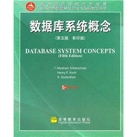 数据库系统概念