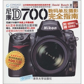 尼康D700数码单反摄影完全指南 下载