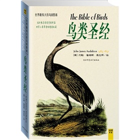 鸟类圣经：世界最伟大的鸟类图谱