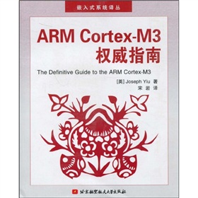ARM Cortex-M3权威指南 下载