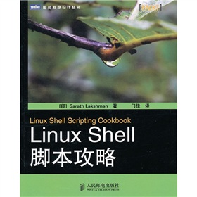 Linux Shell脚本攻略
