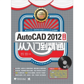 Auto CAD 2012中文版从入门到精通 下载