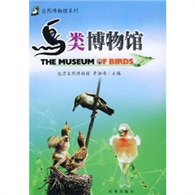 鸟类博物馆