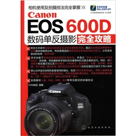 Canon EOS 600D数码单反摄影完全攻略 下载