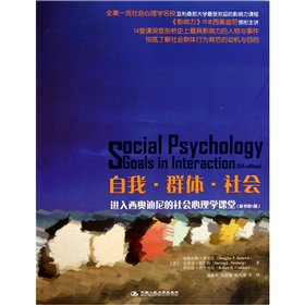 自我·群体·社会：进入西奥迪尼的社会心理学课堂 下载