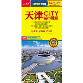 天津CITY城市地图