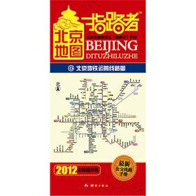 2012北京地图指路者