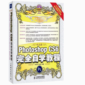 Photoshop CS6完全自学教程 下载