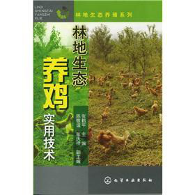 林地生态养殖系列：林地生态养鸡实用技术