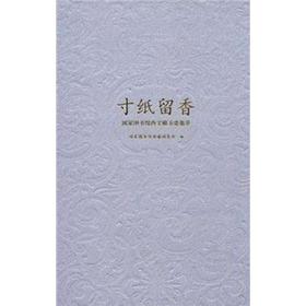 寸纸留香：国家图书馆西文藏书票集萃 下载