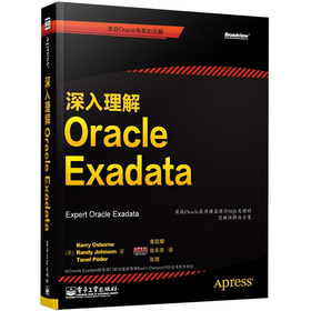 深入理解Oracle Exadata 下载