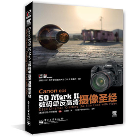 Canon EOS 5D Mark 2 数码单反高清摄像圣经 下载