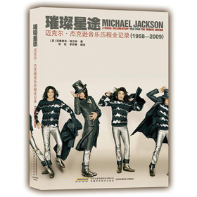 璀璨星途：迈克尔·杰克逊音乐历程全记录 下载