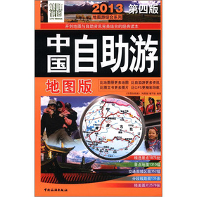 2013地图游综合系列：中国自助游 下载