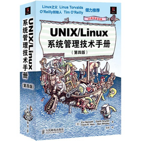 UNIX/Linux 系统管理技术手册 下载