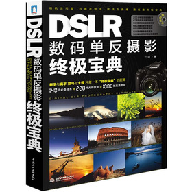 DSLR数码单反摄影终极宝典 下载