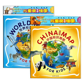 儿童房专用挂图·中国地图+世界地图