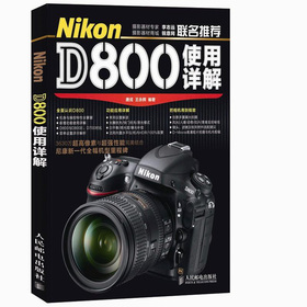 Nikon D800使用详解 下载