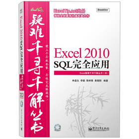 Excel 2010 SQL完全应用 下载