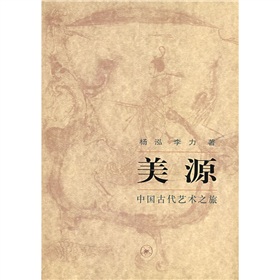 美源：中国古代艺术之旅 下载
