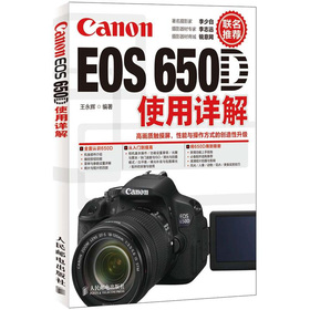 Canon EOS 650D使用详解 下载