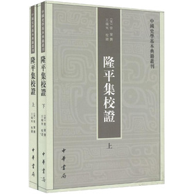 中国史学基本典籍丛刊：隆平集校证