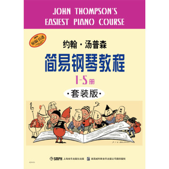 约翰·汤普森简易钢琴教程（1-5册）（套装共5册） 下载