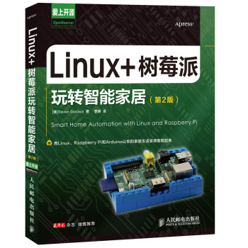 Linux+树莓派玩转智能家居(第2版)