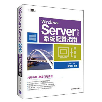 Windows Server 2012系统配置指南 下载