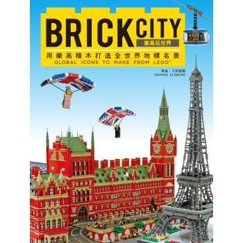 BRICK CITY：樂高玩世界，用樂高積木打造全世界地標名景 下载